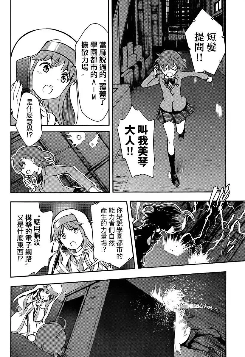 第113话 超越限制 第24页