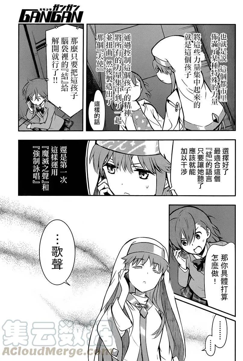 第113话 超越限制 第25页