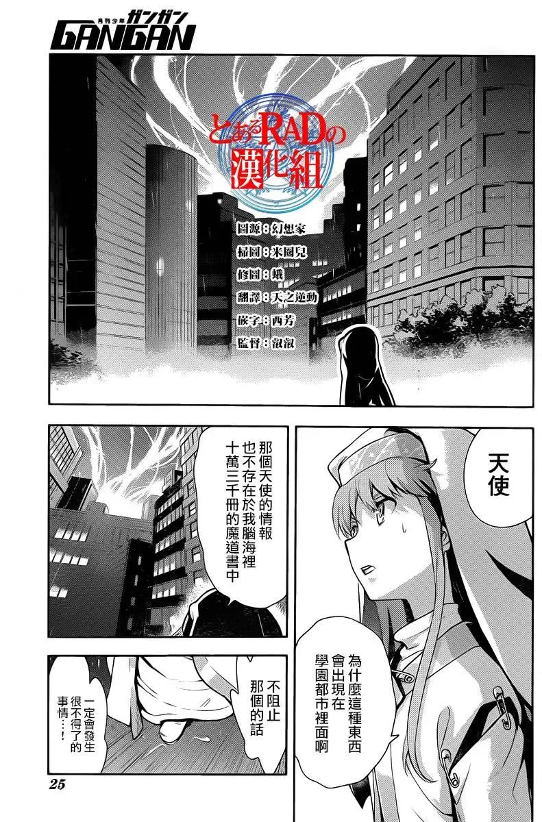 第111话 天罚术式 第4页