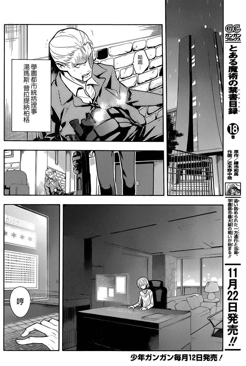 第111话 天罚术式 第7页