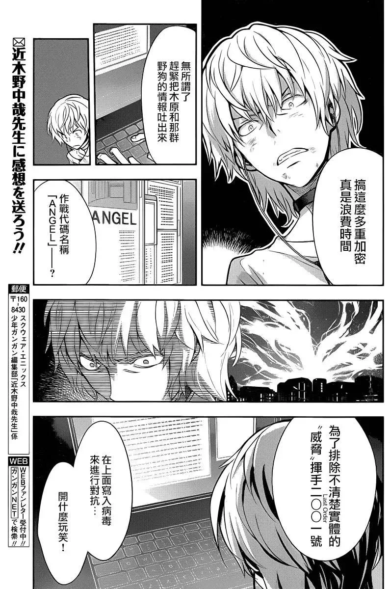 第111话 天罚术式 第8页
