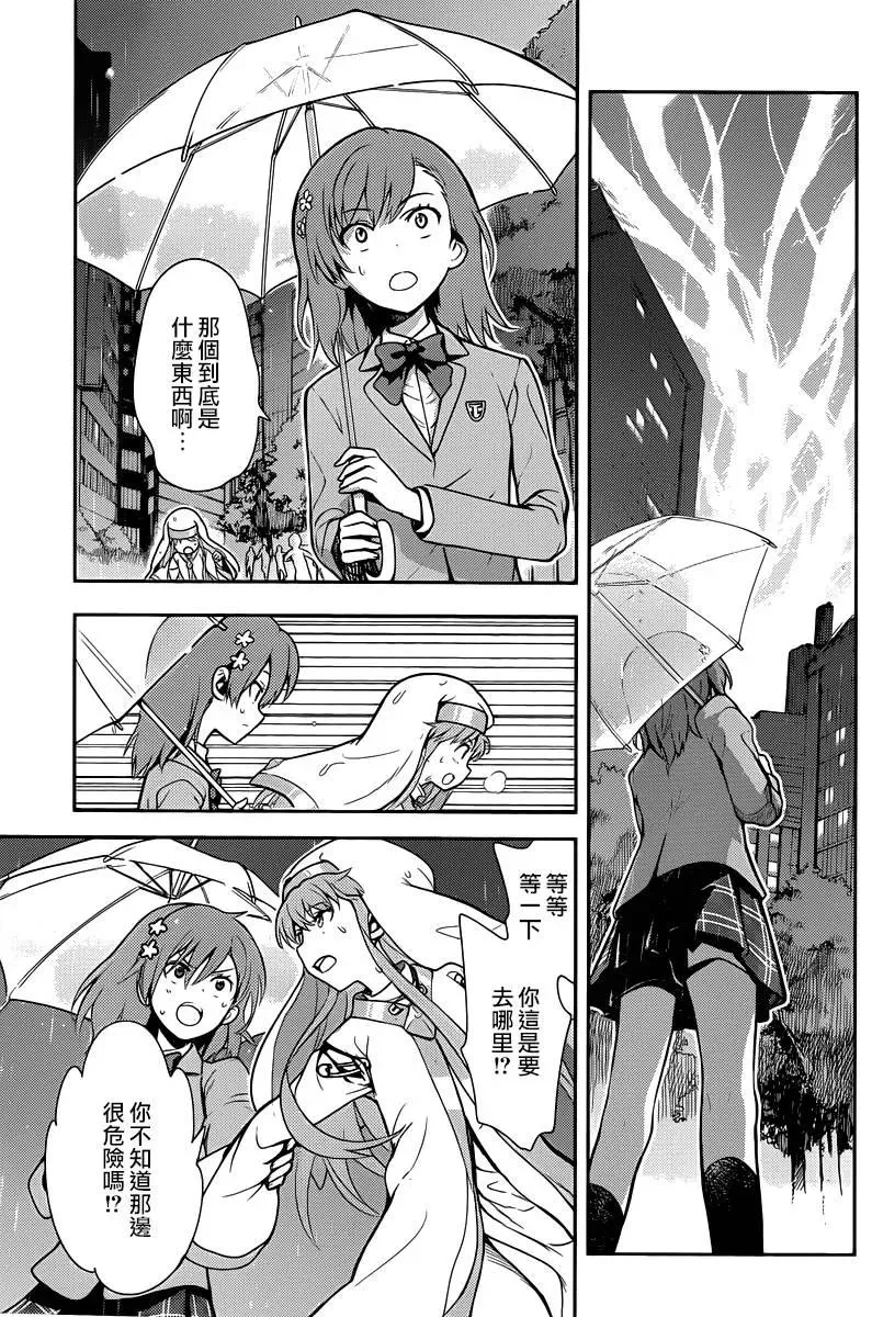 第111话 天罚术式 第10页