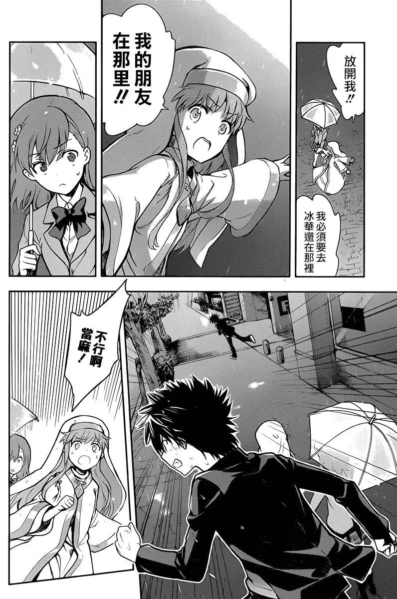 第111话 天罚术式 第11页