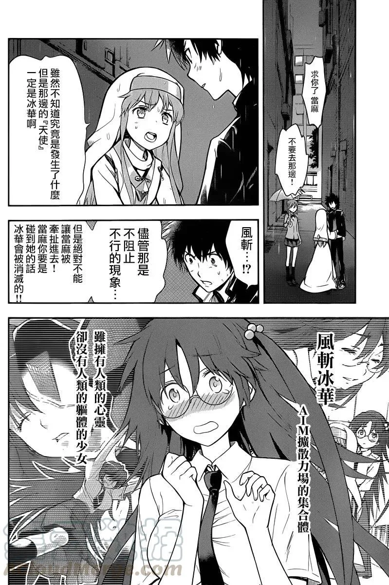 第111话 天罚术式 第13页