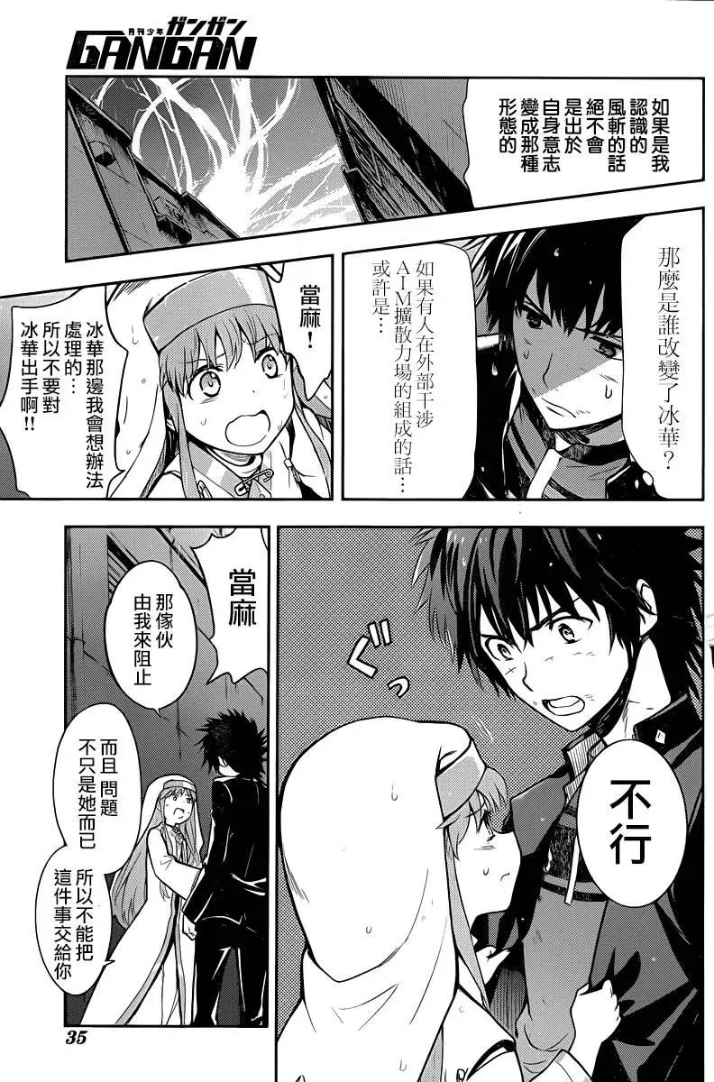第111话 天罚术式 第14页