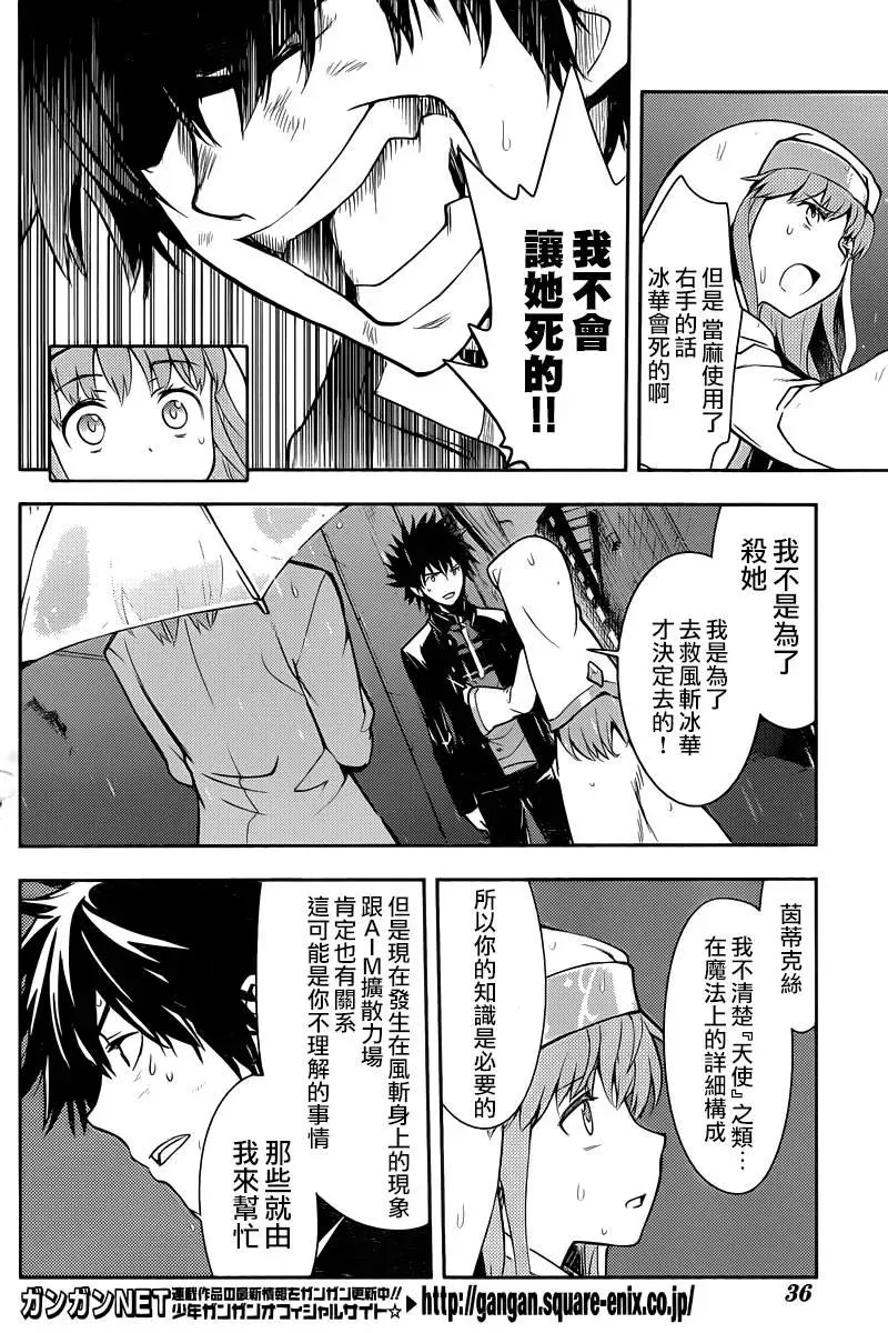 第111话 天罚术式 第15页