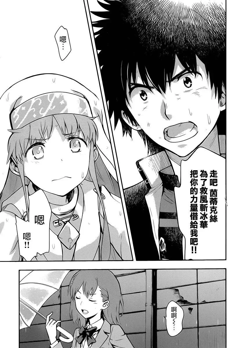 第111话 天罚术式 第16页
