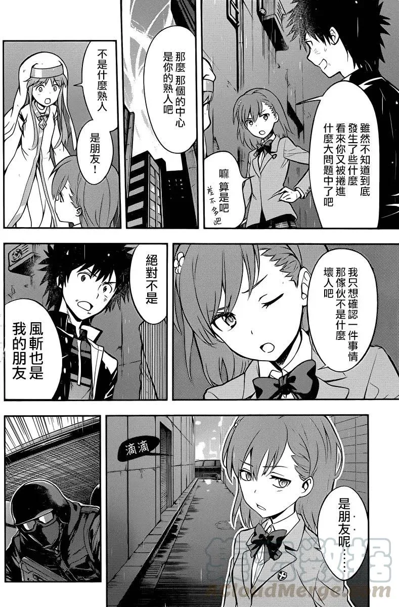 第111话 天罚术式 第17页