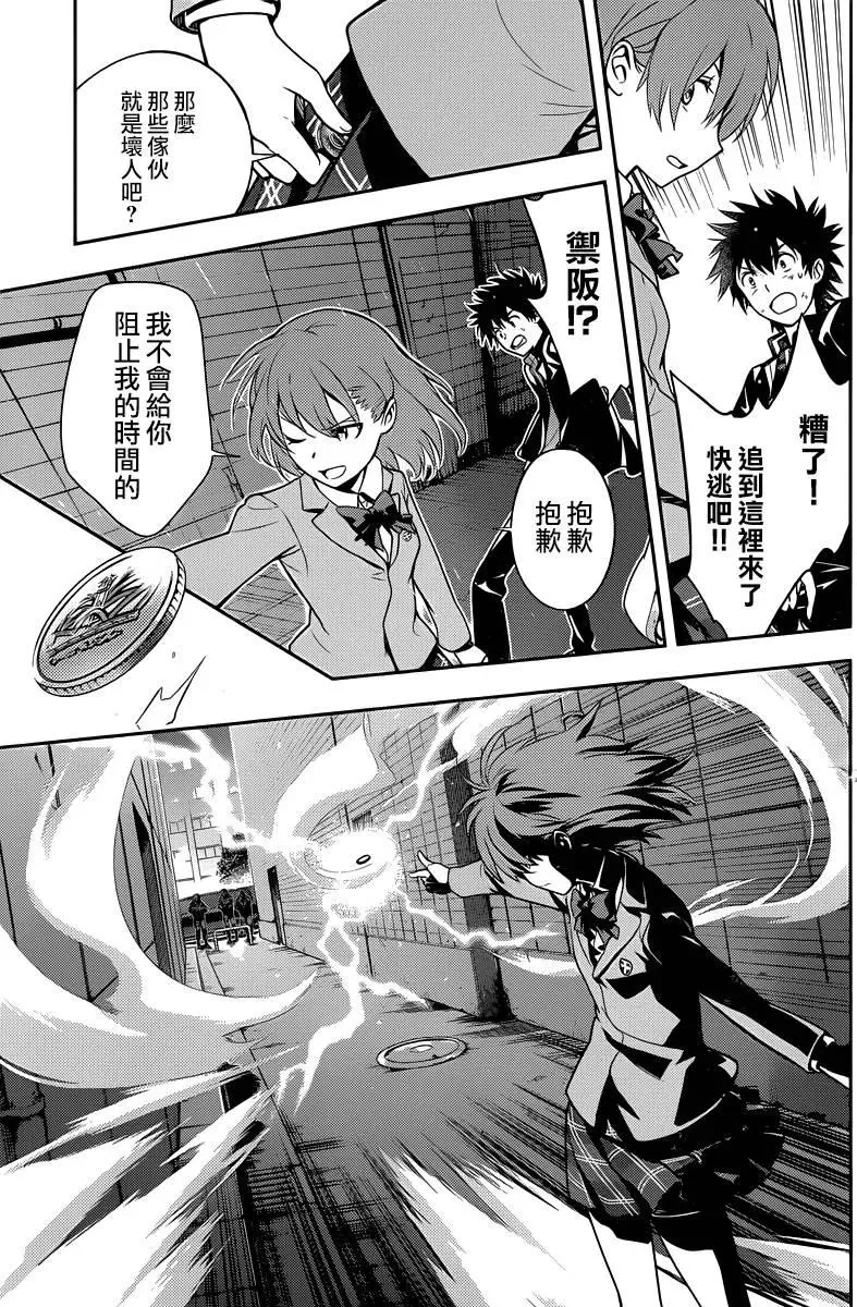 第111话 天罚术式 第18页