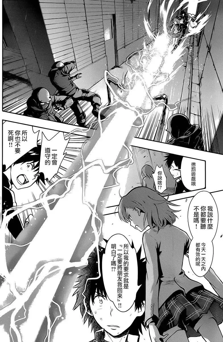 第111话 天罚术式 第19页
