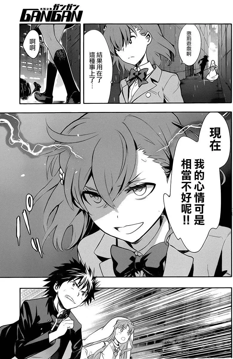 第111话 天罚术式 第20页
