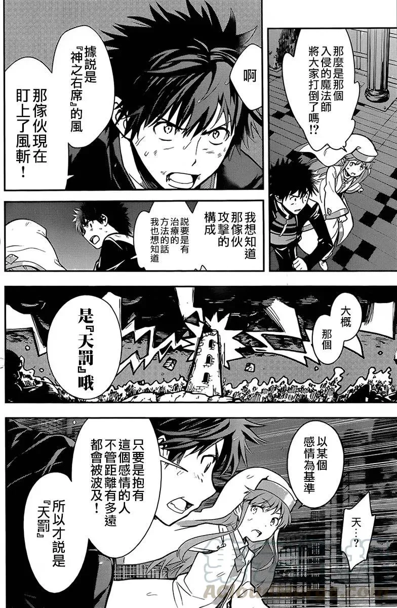 第111话 天罚术式 第21页