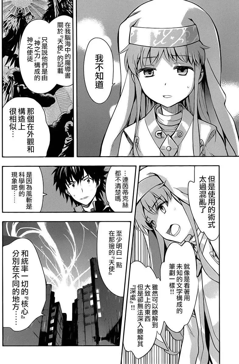 第111话 天罚术式 第23页
