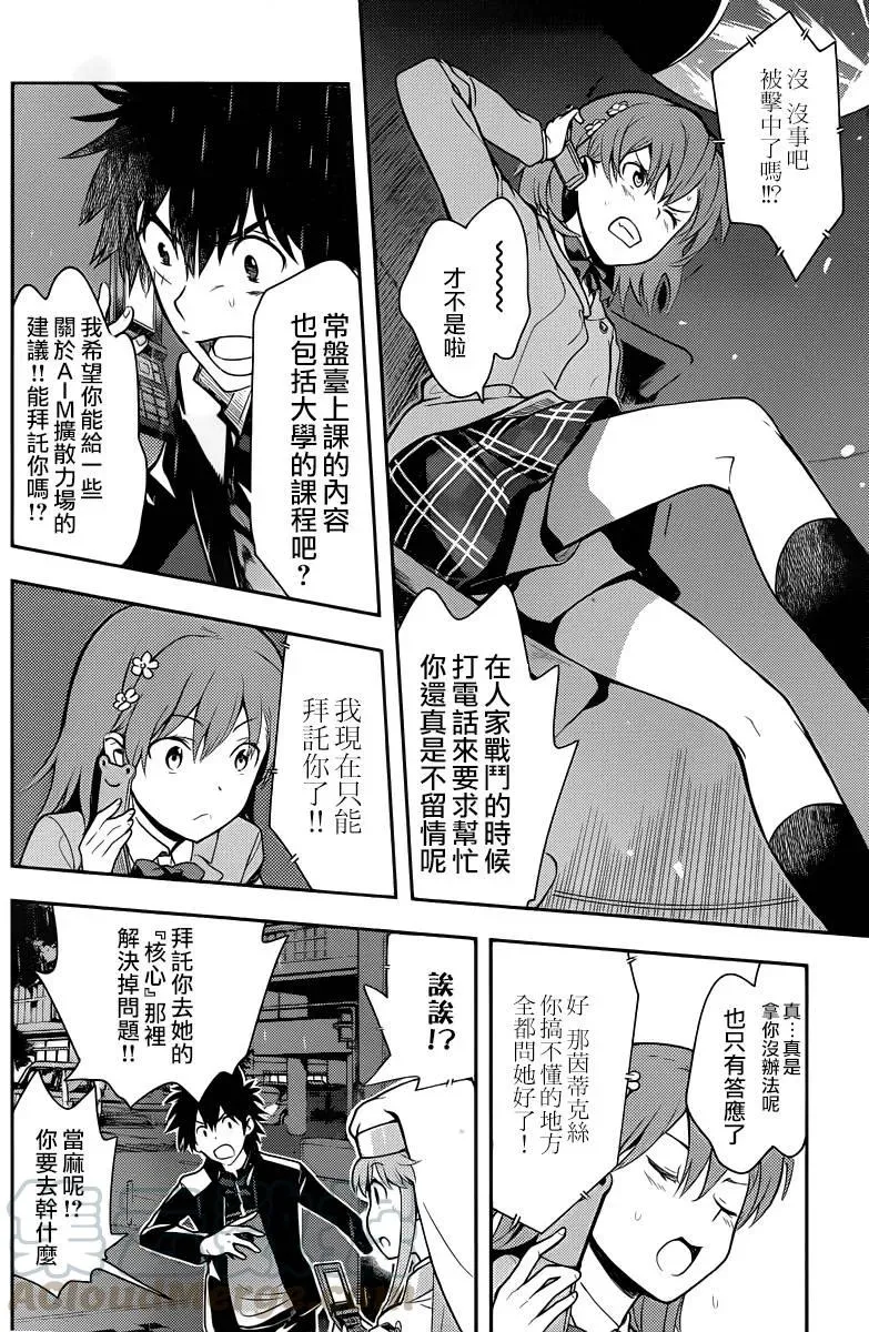第111话 天罚术式 第25页
