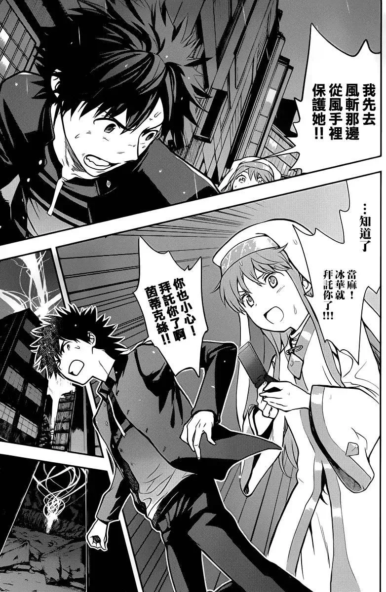 第111话 天罚术式 第26页