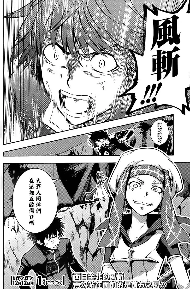 第111话 天罚术式 第30页