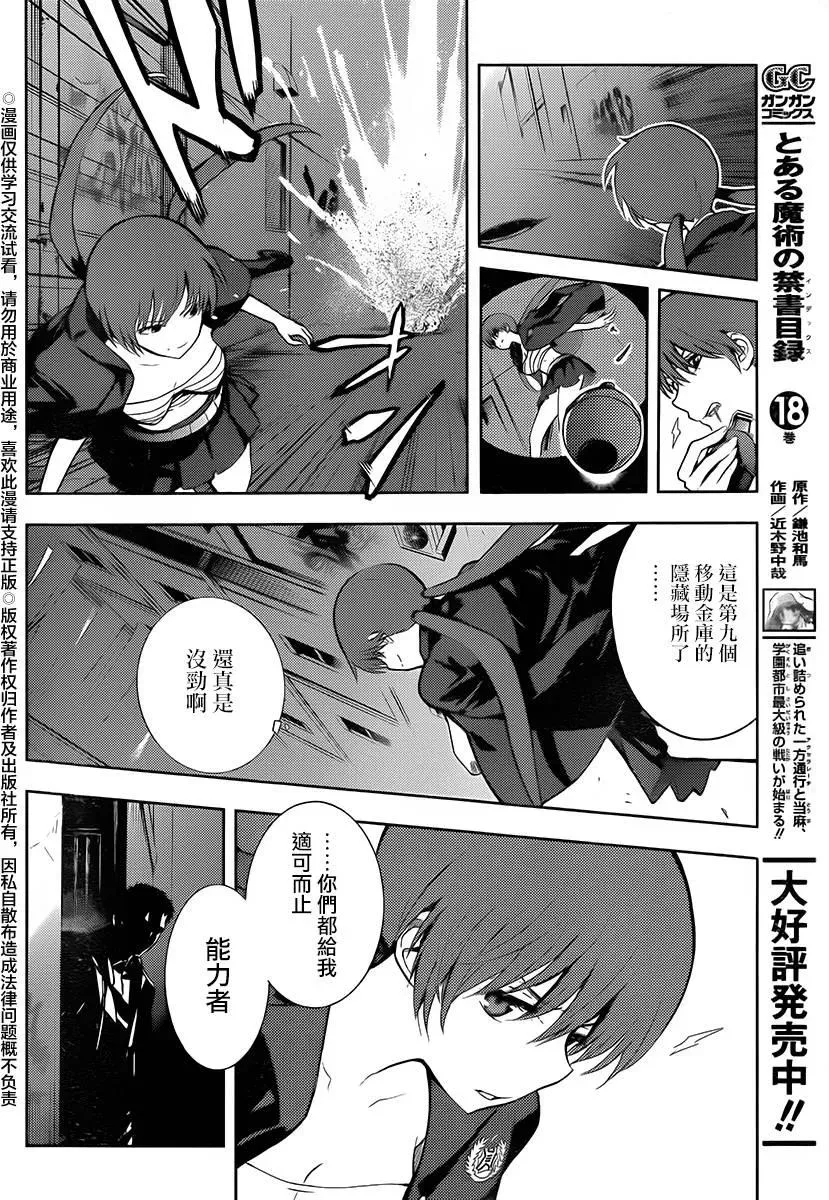 第118话 集团② 第4页