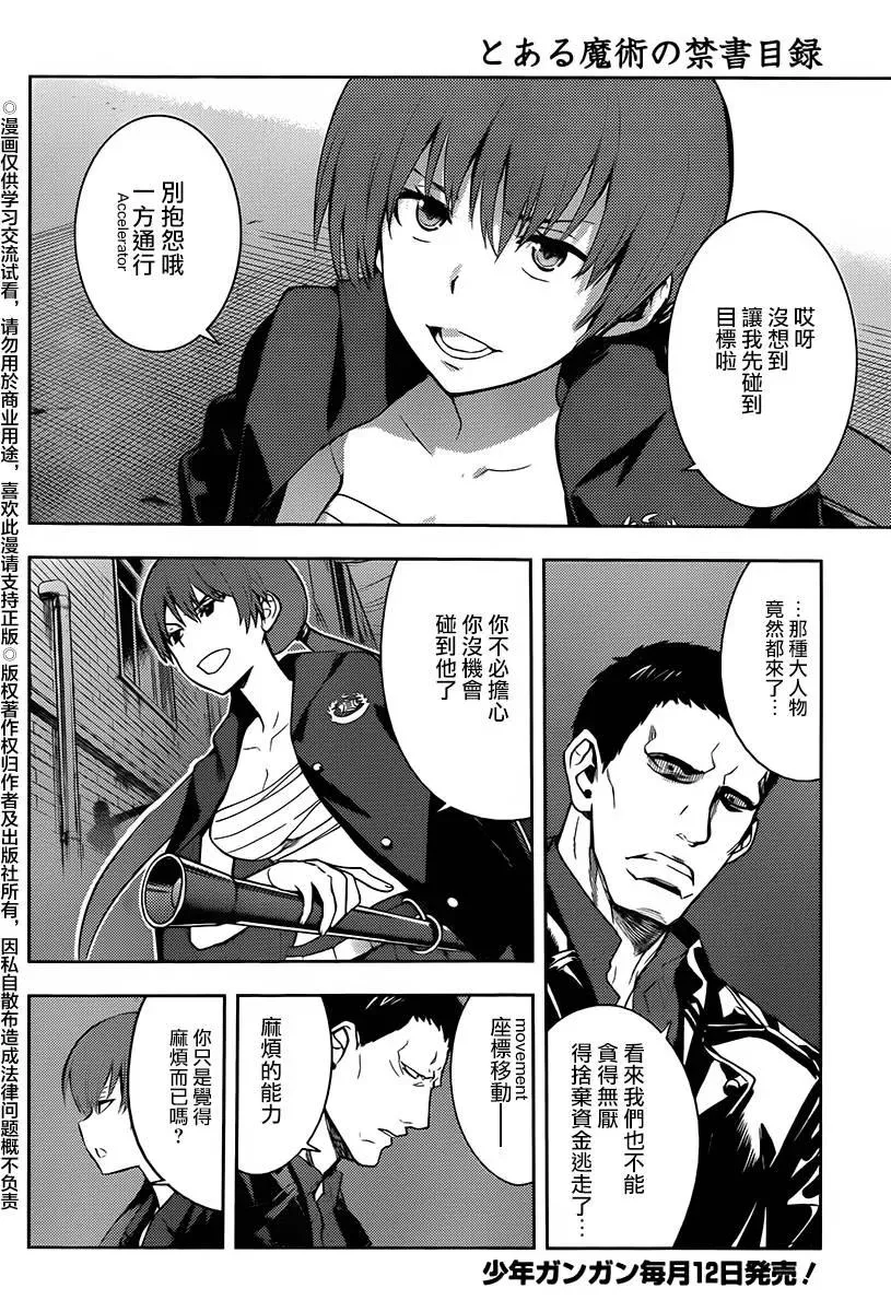 第118话 集团② 第6页