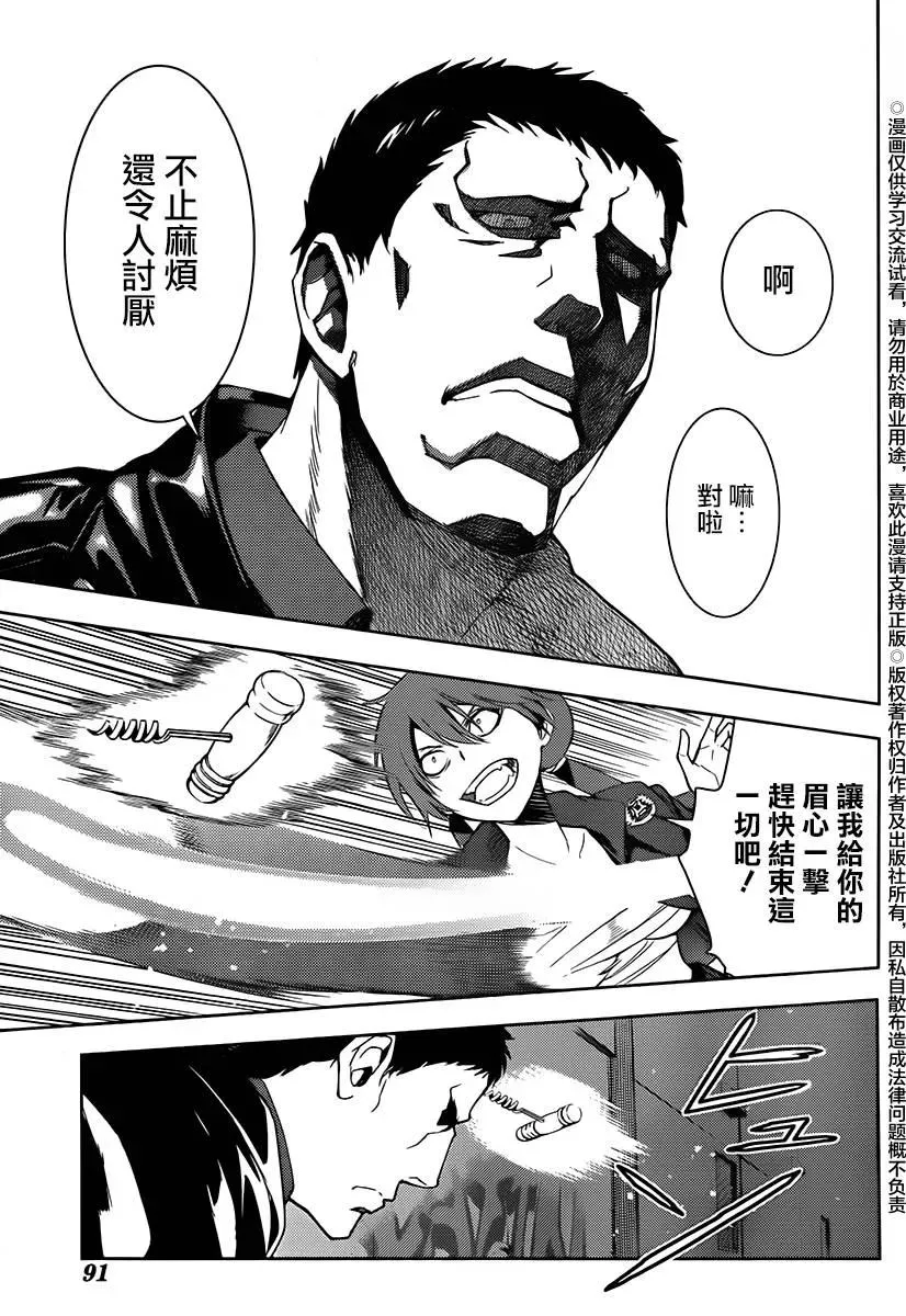 第118话 集团② 第7页