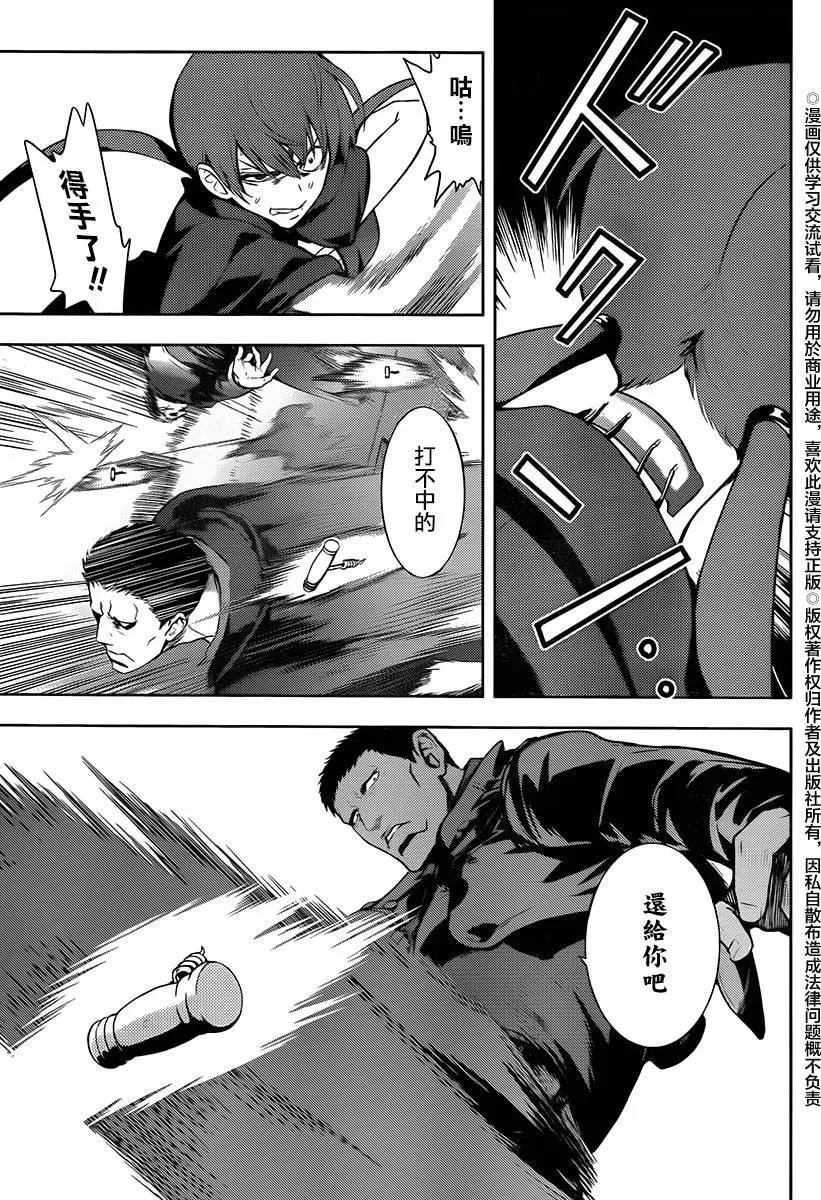 第118话 集团② 第11页