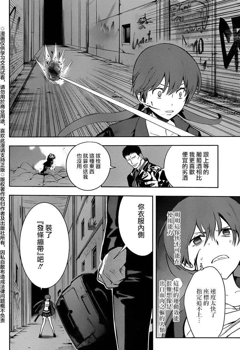 第118话 集团② 第12页