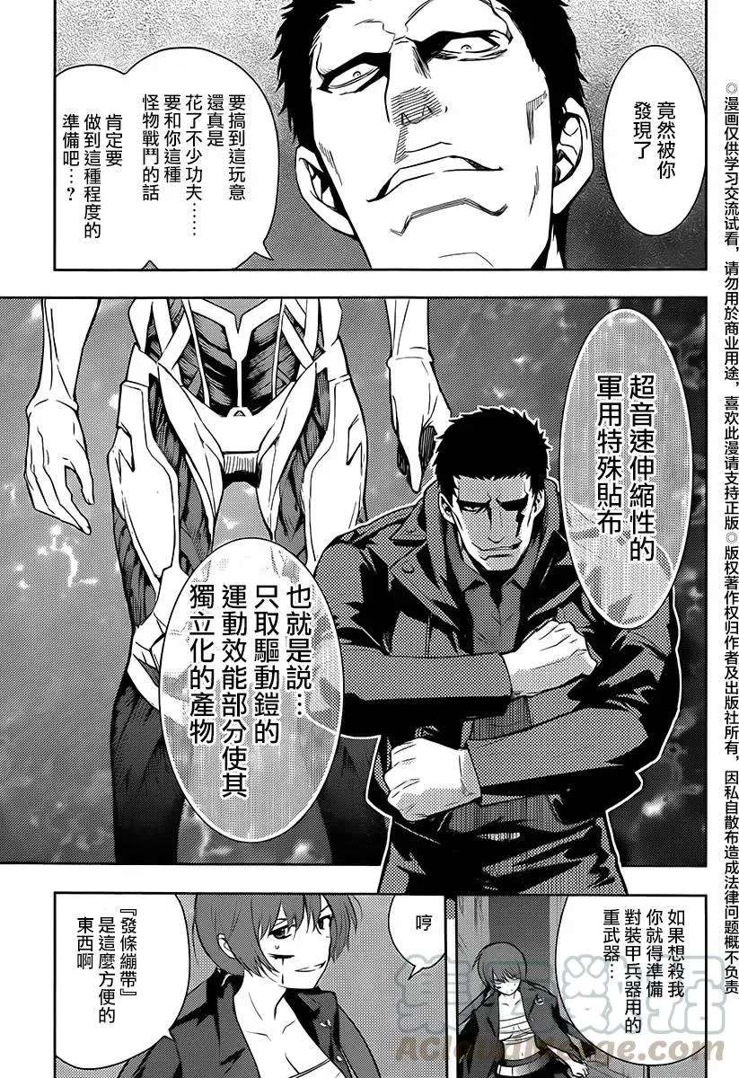 第118话 集团② 第13页