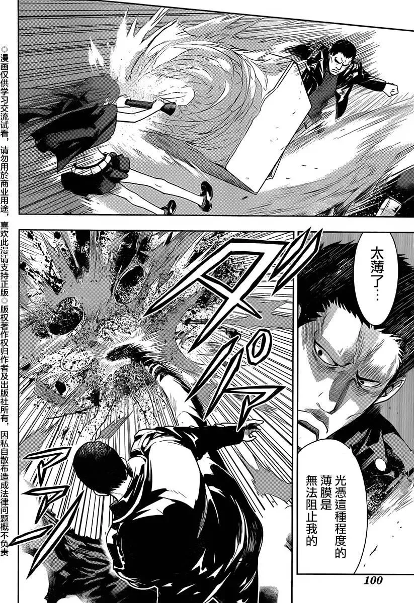 第118话 集团② 第16页