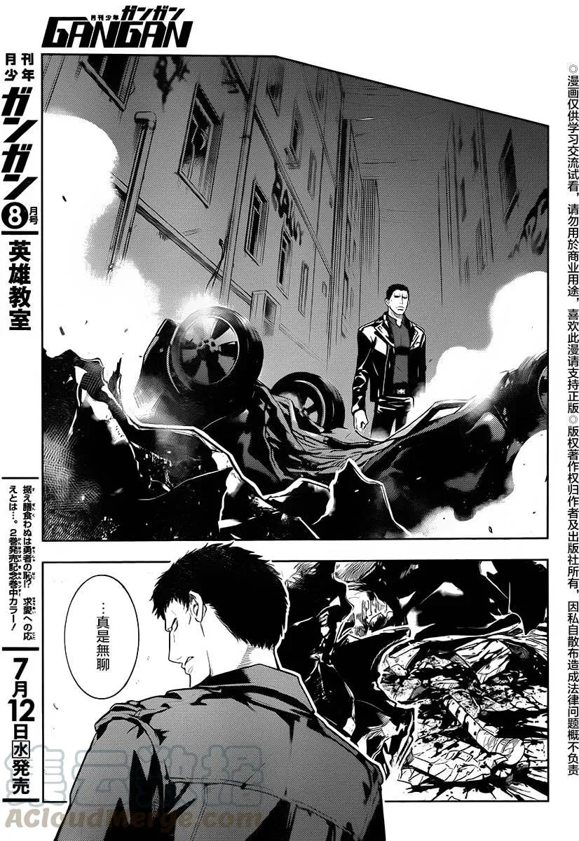 第118话 集团② 第17页