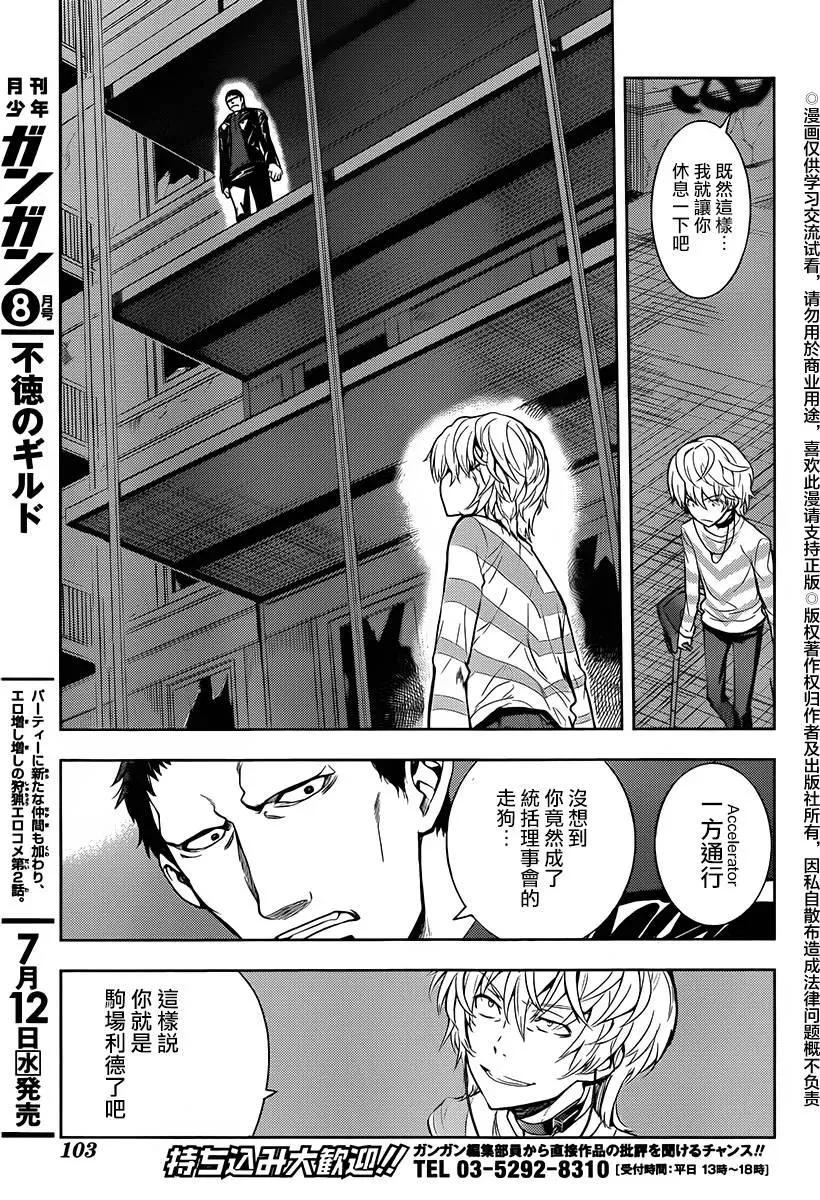 第118话 集团② 第19页