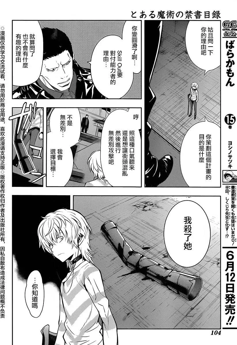 第118话 集团② 第20页