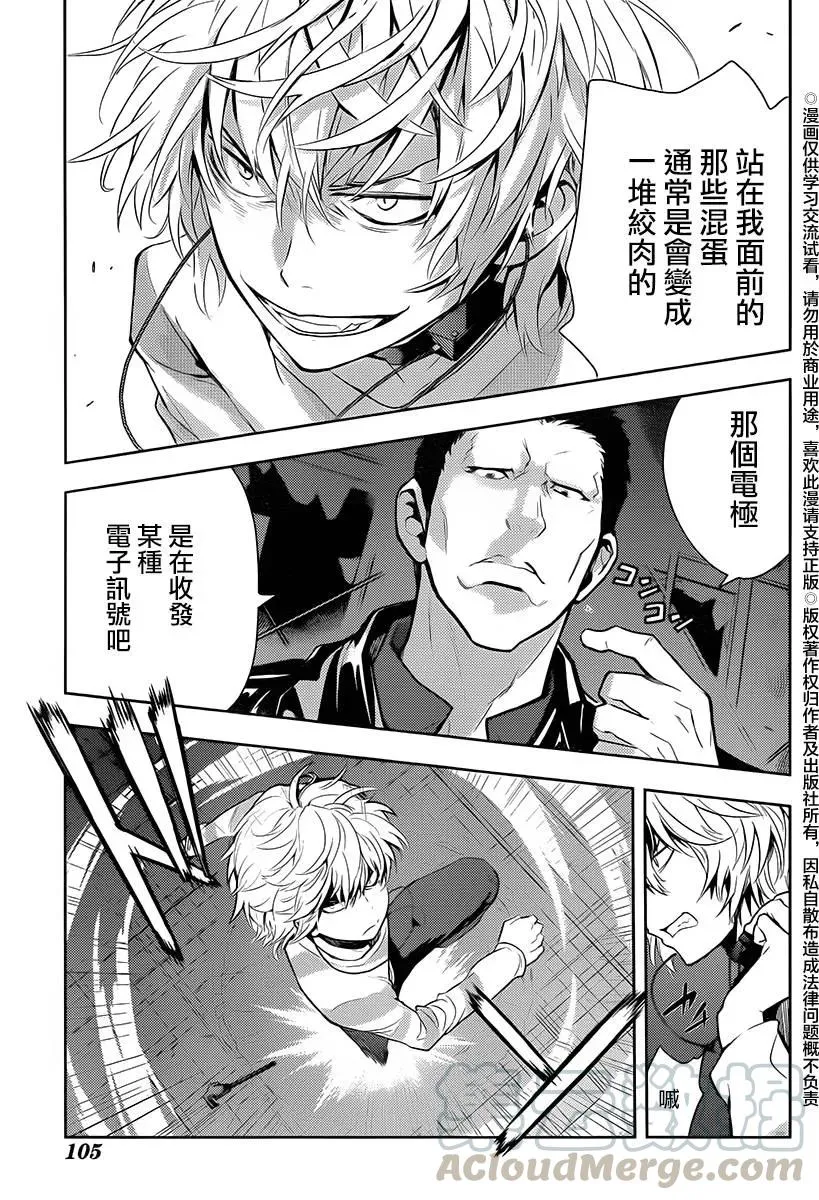 第118话 集团② 第21页