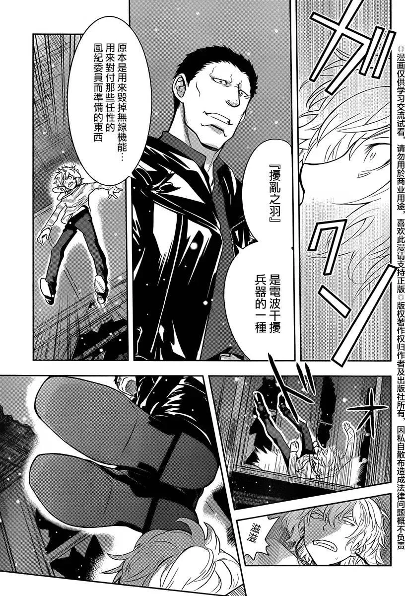 第118话 集团② 第23页