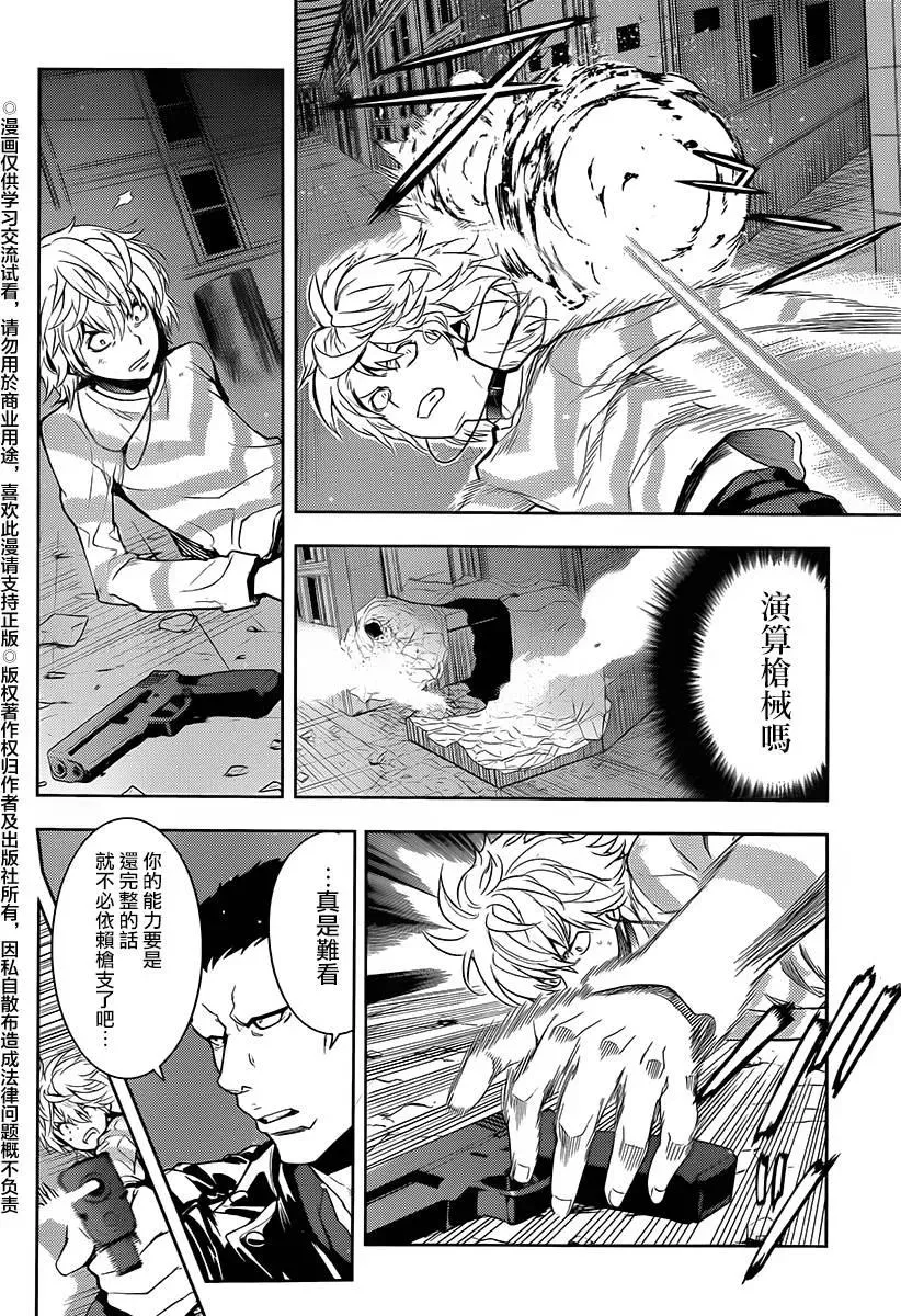 第118话 集团② 第26页