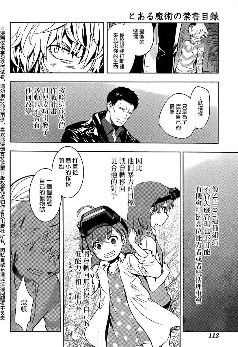 第118话 集团② 第28页
