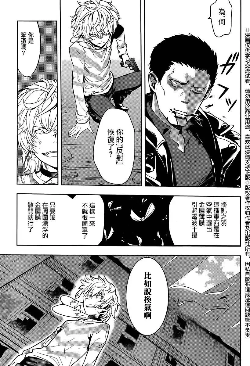 第118话 集团② 第31页