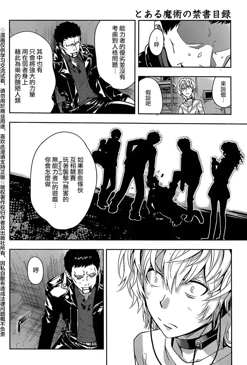 第118话 集团② 第34页