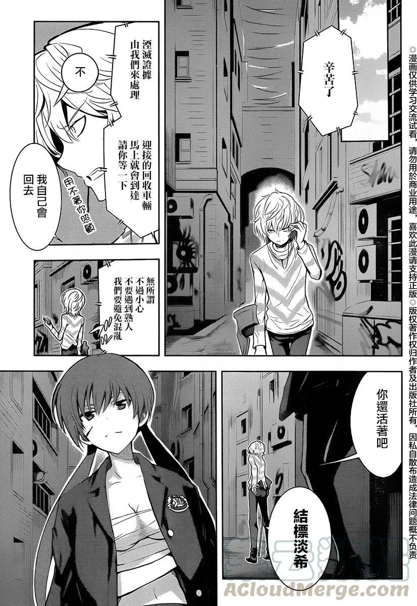 第118话 集团② 第37页