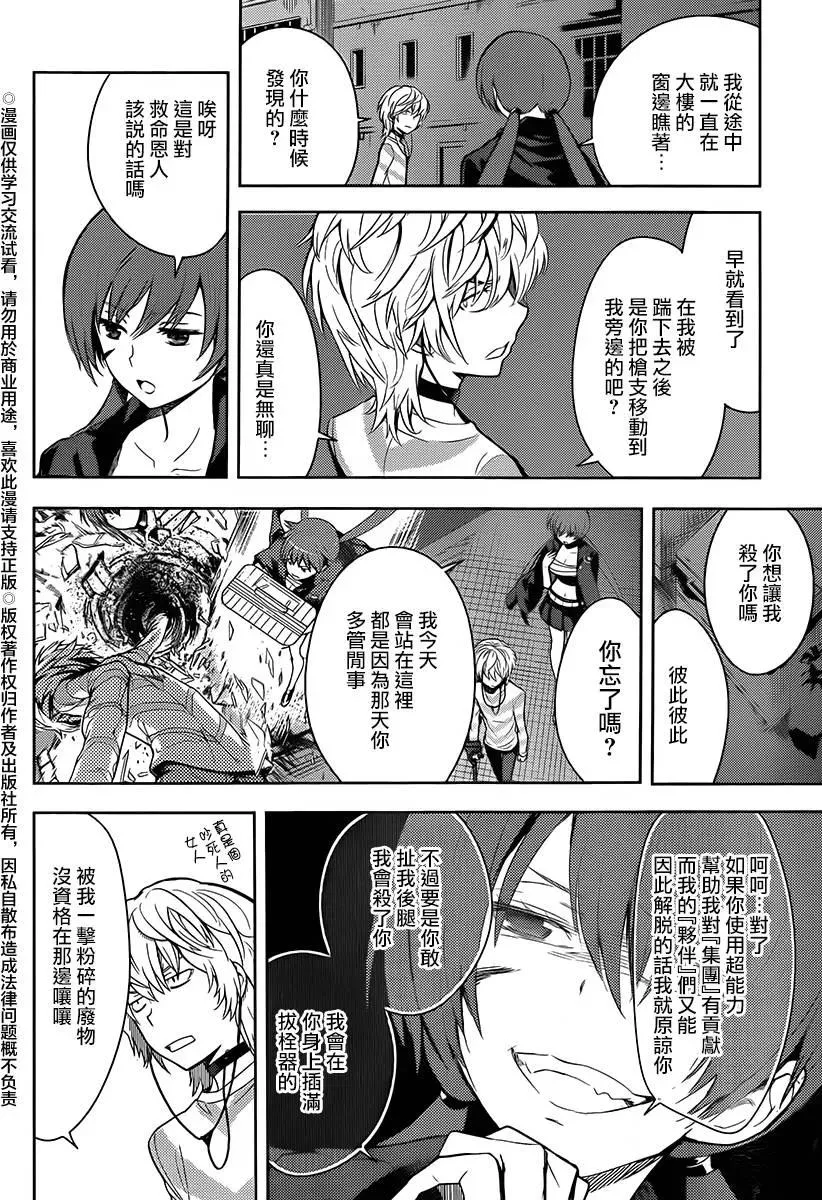第118话 集团② 第38页