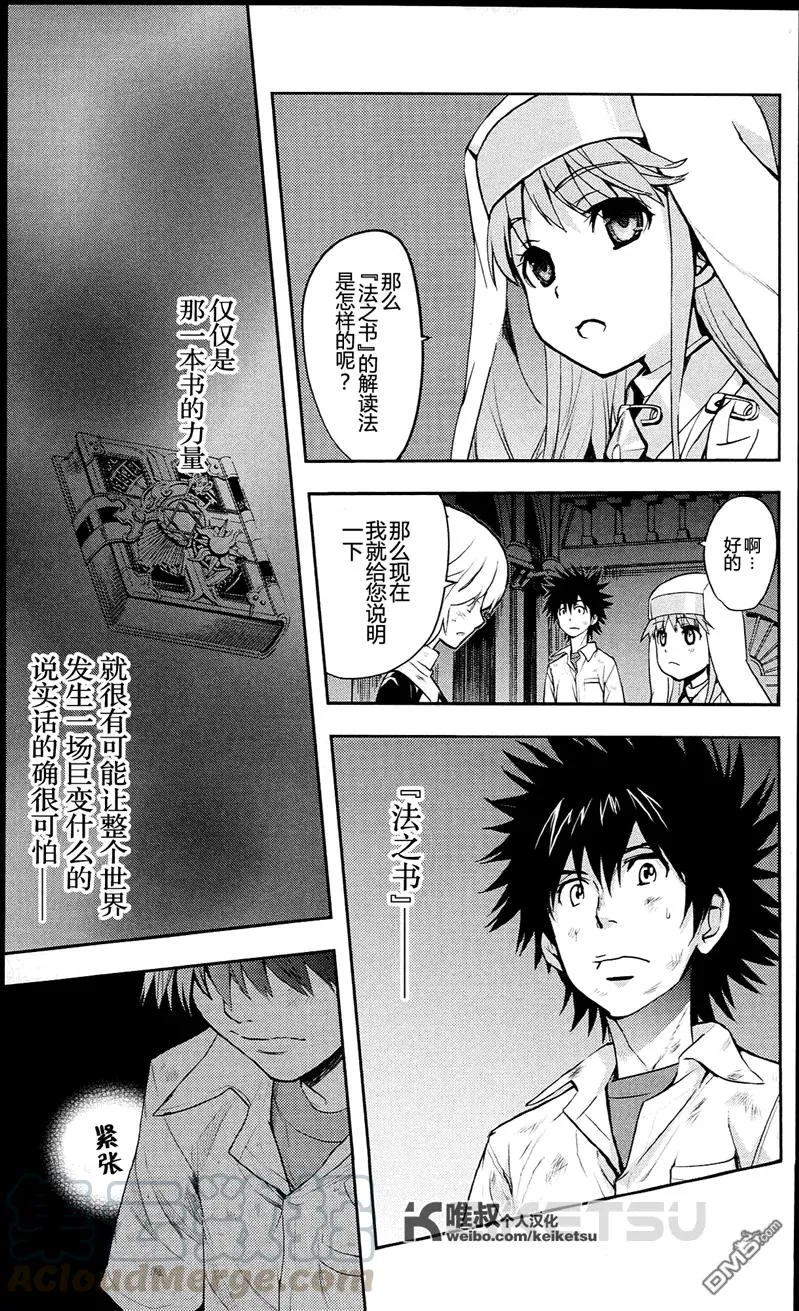 第55话 莲之杖 第5页