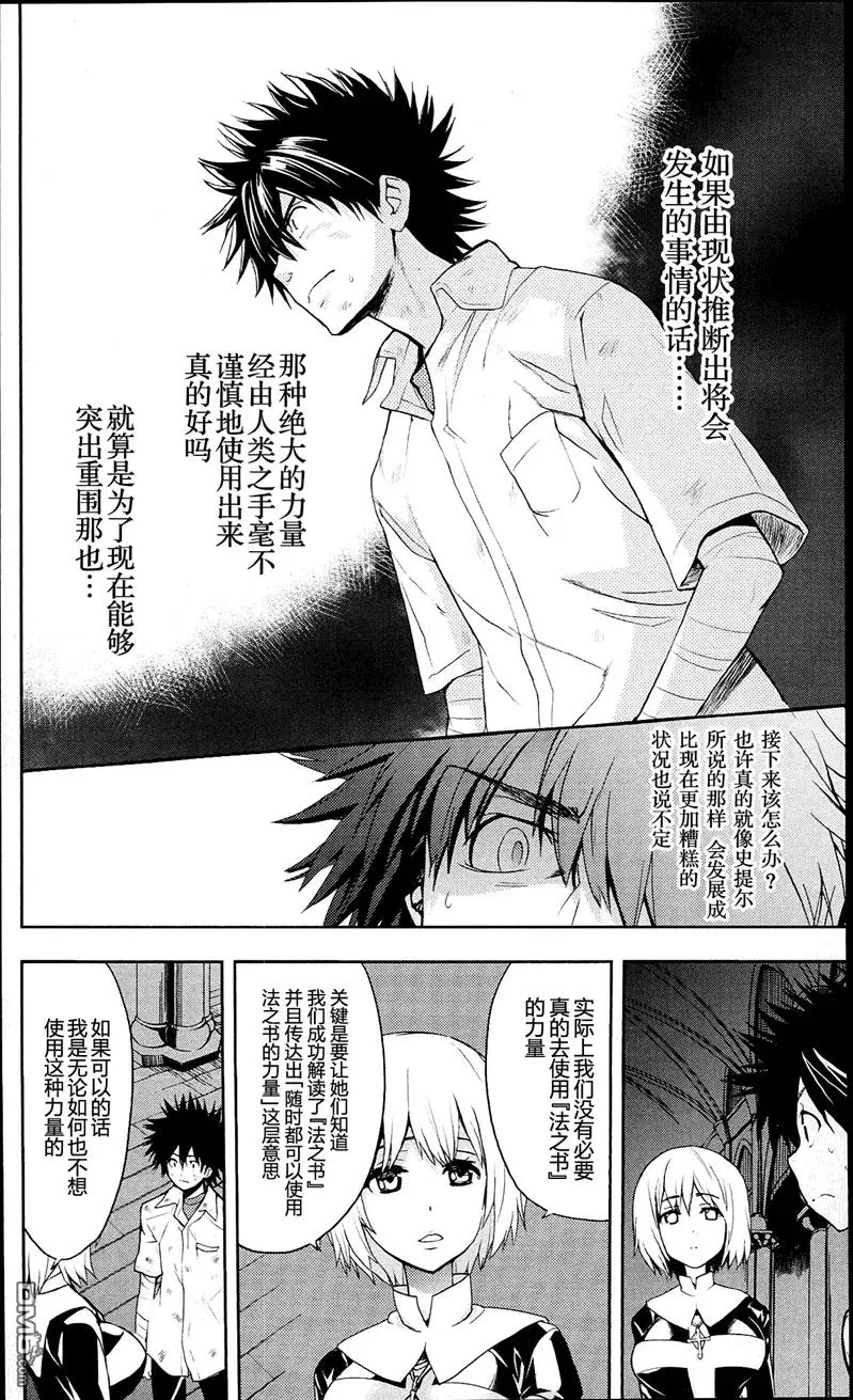 第55话 莲之杖 第6页