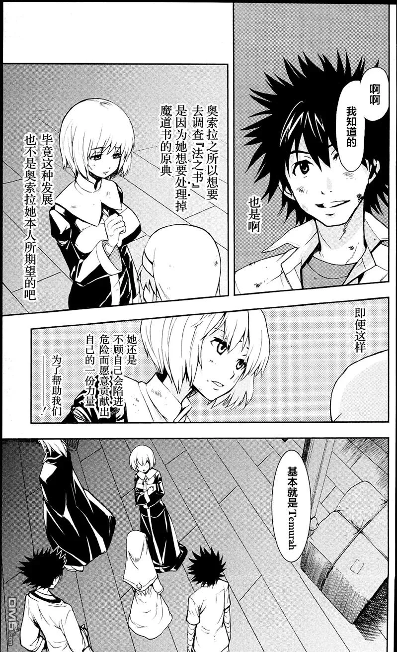 第55话 莲之杖 第7页