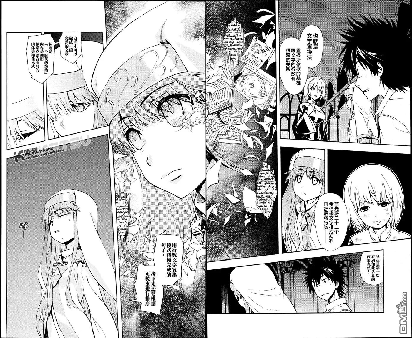 第55话 莲之杖 第10页