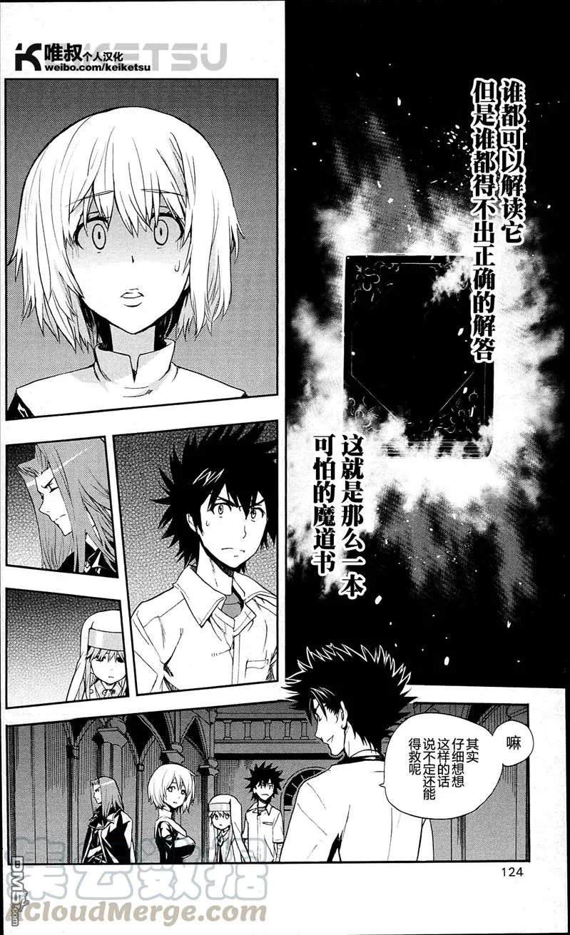 第55话 莲之杖 第13页