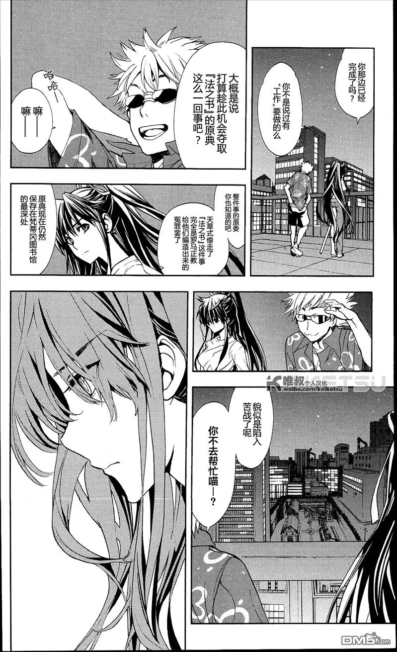 第55话 莲之杖 第19页