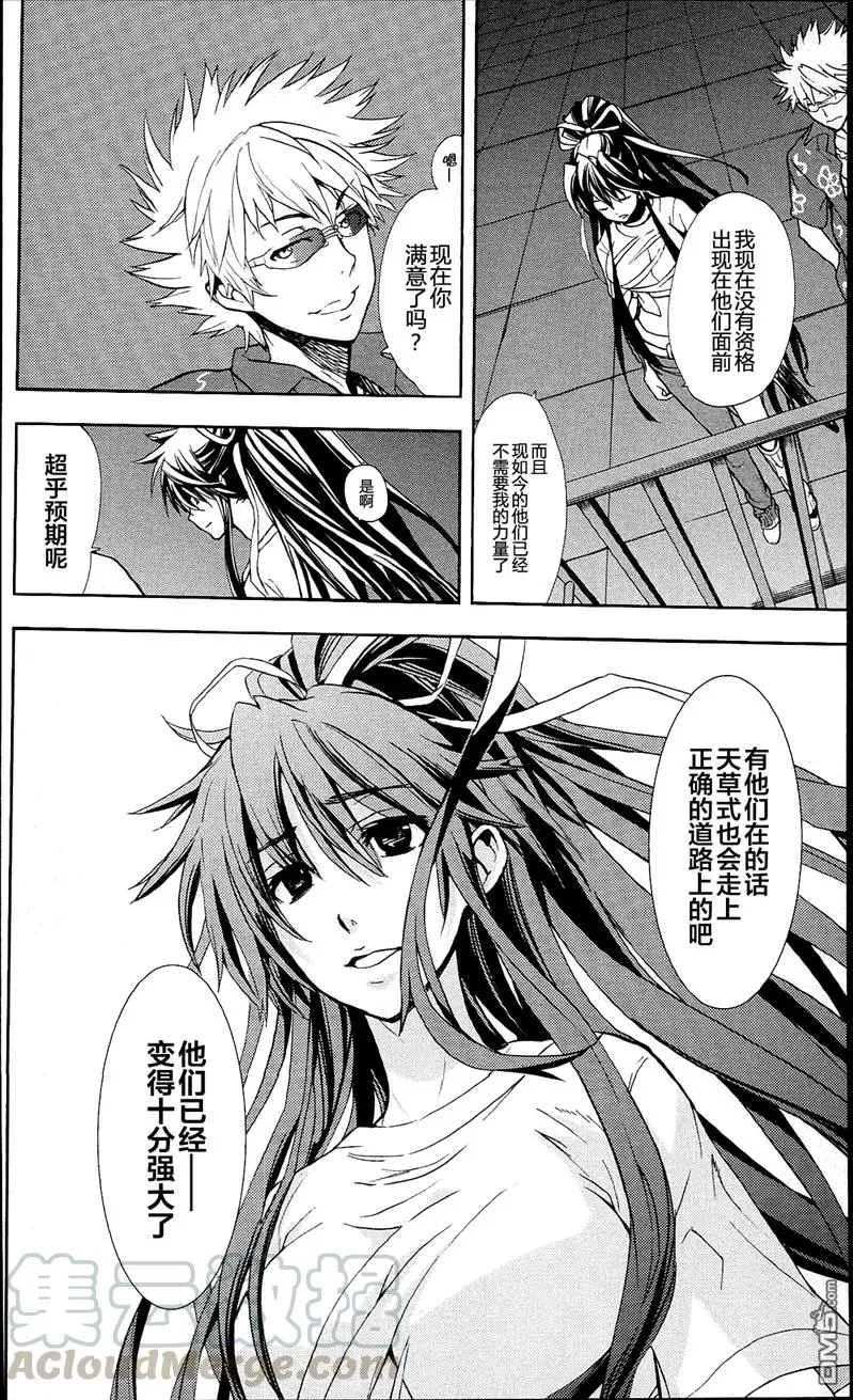 第55话 莲之杖 第25页