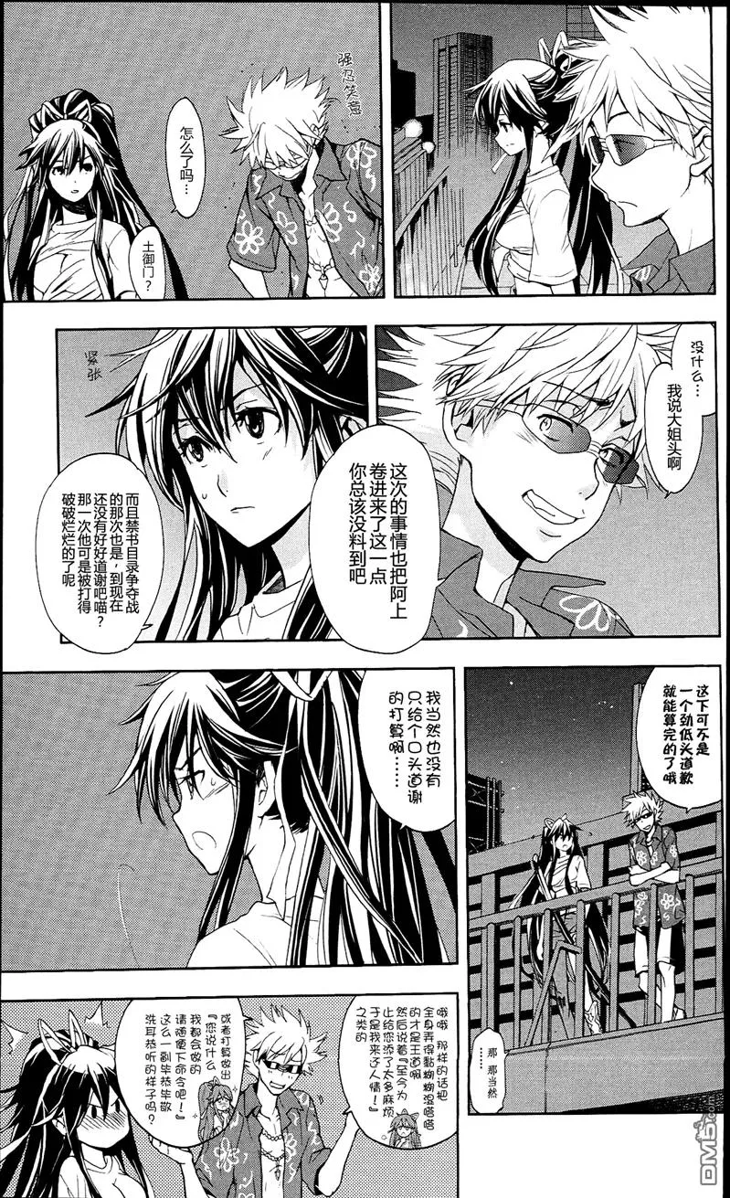 第55话 莲之杖 第26页
