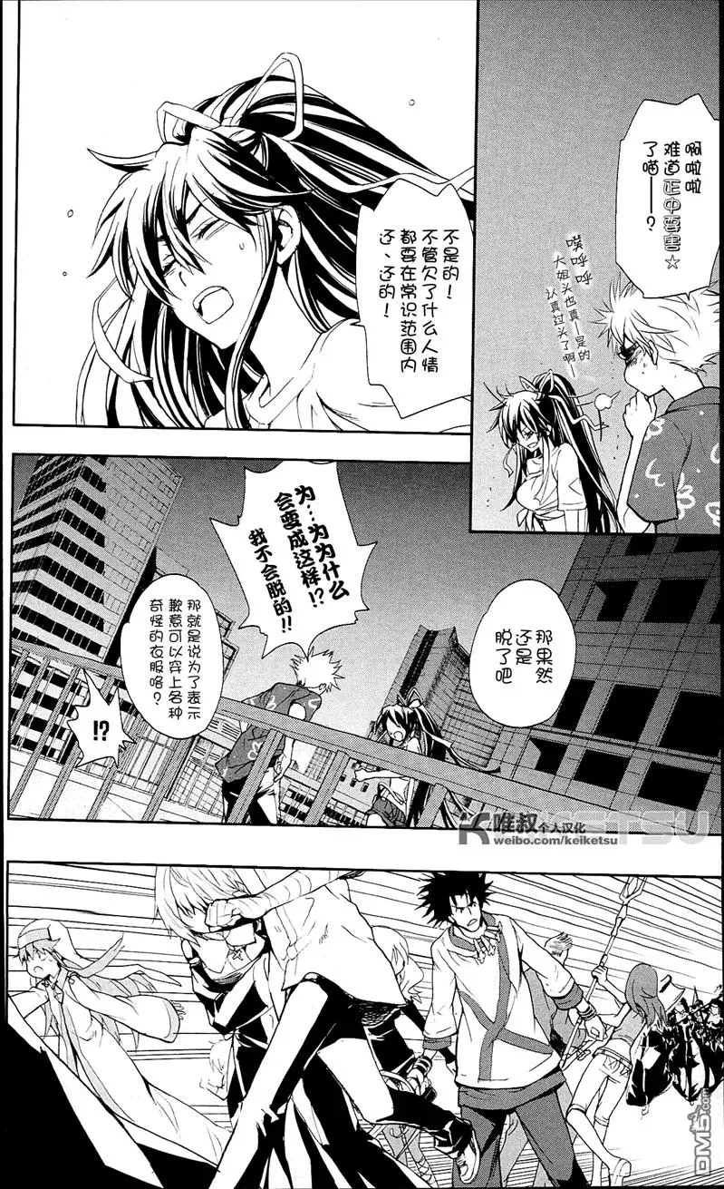 第55话 莲之杖 第27页