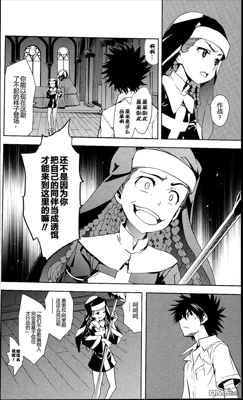第55话 莲之杖 第31页