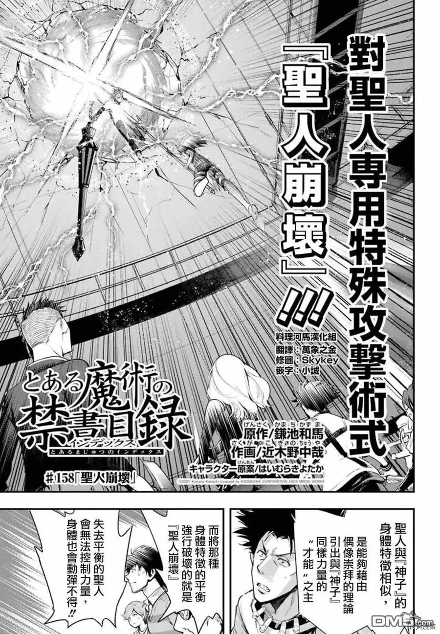 第158话 圣人崩坏 第4页