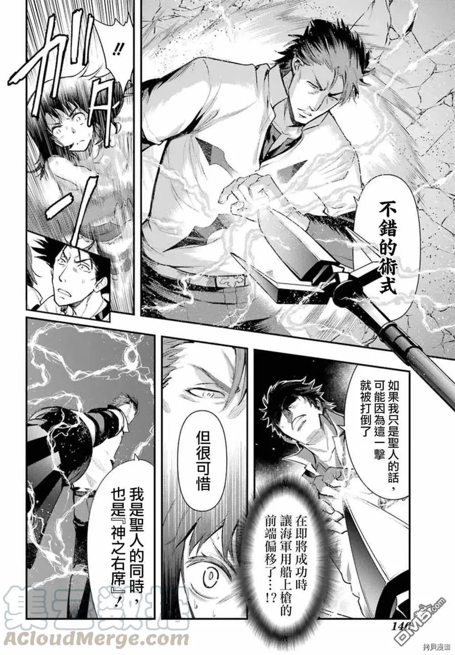 第158话 圣人崩坏 第5页